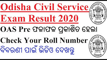 OPSC OCS Prelim 2019-20 Results Out| Odisha Civil Service|OAS prelims result 2020|OAS RESULT 2020