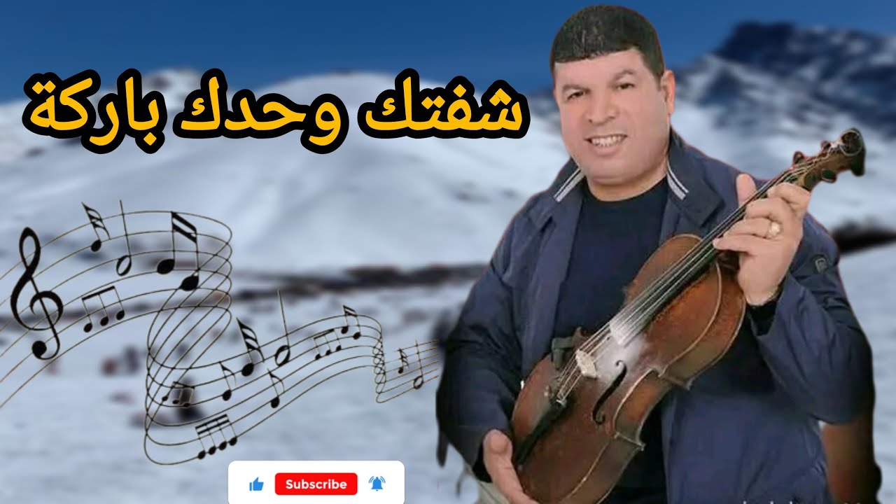 سعيد ولد الحوات ـ شفتك وحدك باركة - جولة في الطريق 