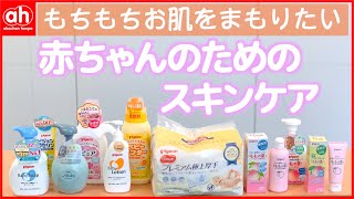 【3ステップでカンタン解説】赤ちゃんのスキンケアとグッズをご紹介