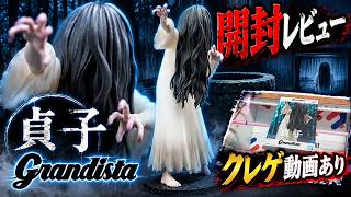 Grandista] I unboxed the Sadako figure and it was way too gruesome
