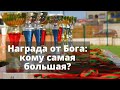 88. Награда от Бога: кому самая большая? (Притча о работниках в винограднике)