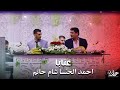 احمد الخنسا شام حاتم جديد عتابا وسلطنة 2025 