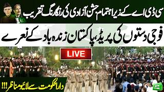 LIVE: Islamabad Independence Day Celebrations | Colorful Ceremony Organized by CDA | 14 August 2026