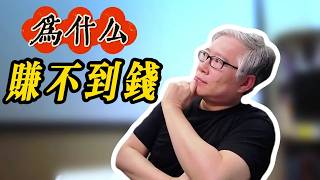 【自媒体赚钱】如果你做自媒体没赚到钱，一定是你做错了什么！老胡分享自媒体赚钱的最常见错误，最硬核的认知和实践经验！