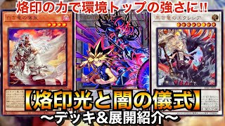 [Yu-Gi-Oh!] Reaching the top level of the competitive scene with the power of the Brand! Brand-ty...