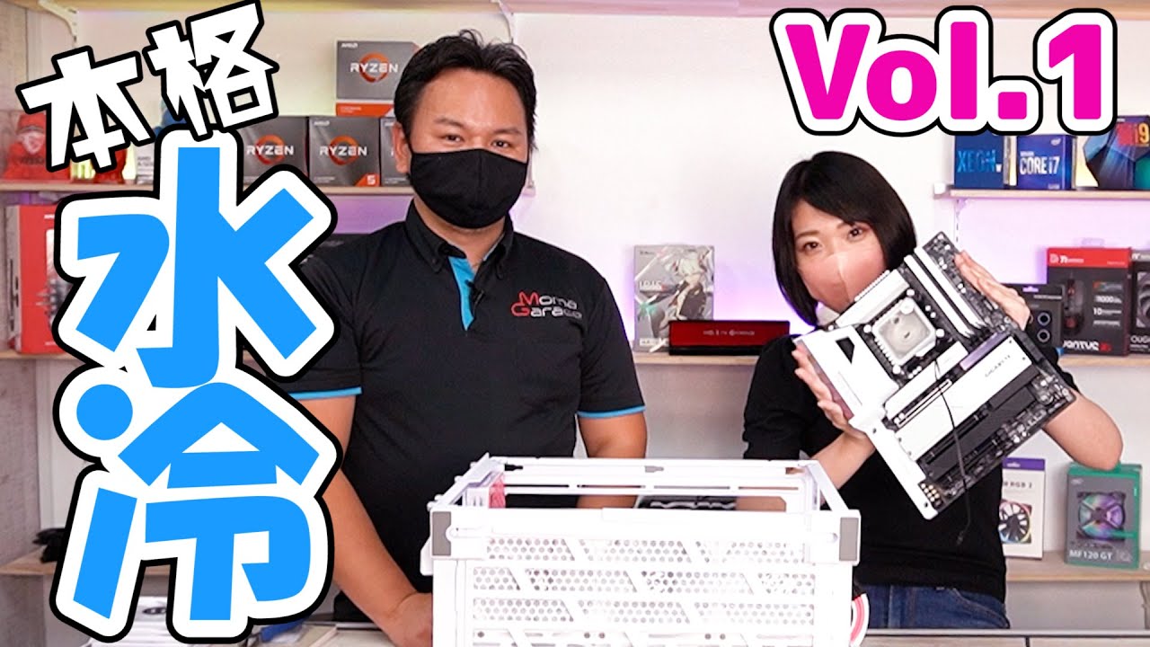 本格水冷PCを組み立て！前編～ハードチューブで初心者が門馬さんと一緒