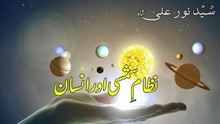 Download Lagu Nizam e Shamsi Aur Insan Ek Haqiqaat | Peer Syed Noor Ali Shah MP3