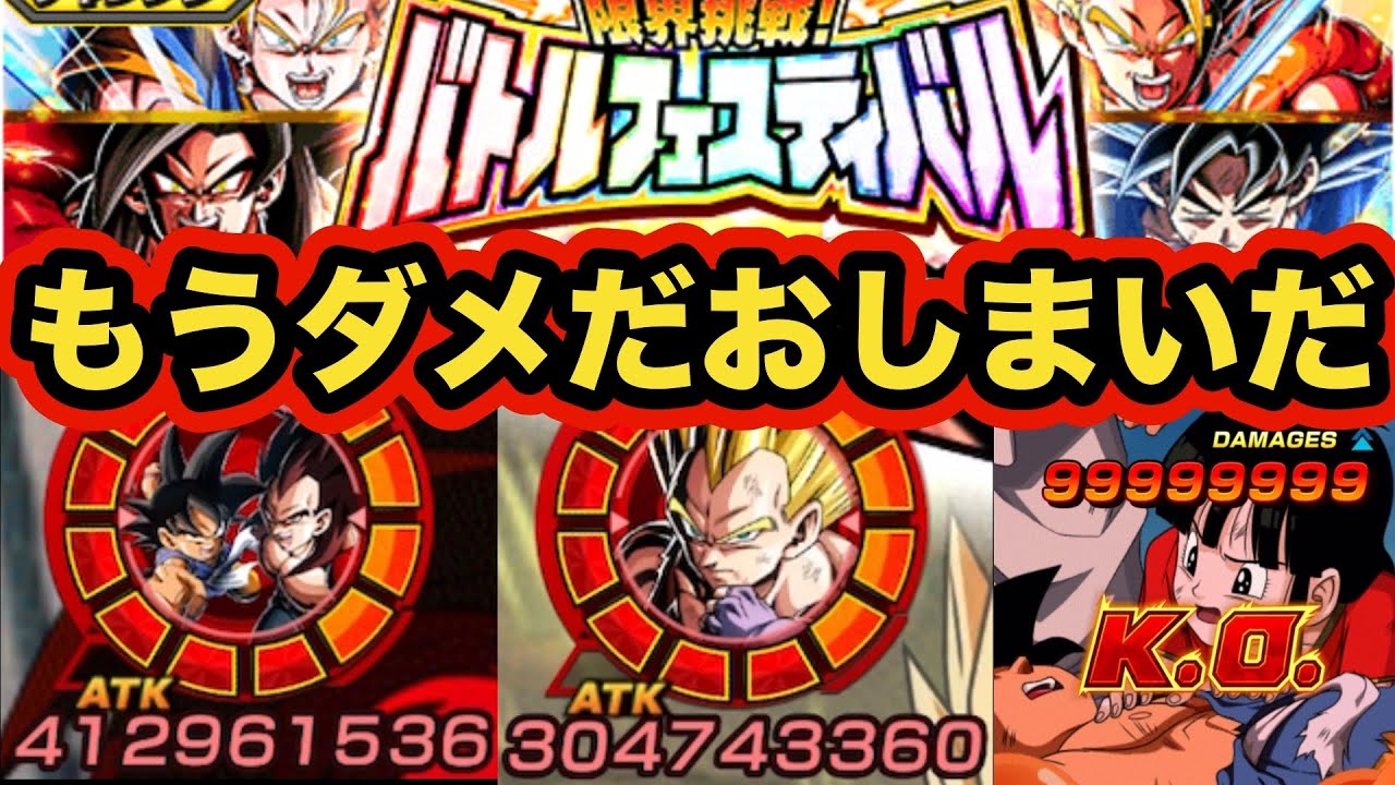【火力バカ】もはやバトフェスじゃ過剰な復活元気玉！極限8周年GTコンビをバトルフェスティバルで使ってみた‼︎【ドッカンバトル】【Dragon Ball Z Dokkan Battle】