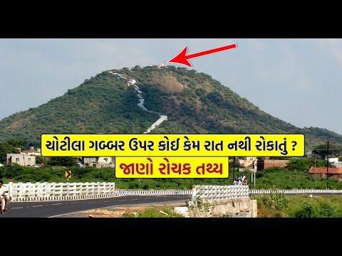 Chotila Mandir ।। Chotila Temple History in Gujarati ।। Chotila Mandir Itihas ।। Gujju Rocks
