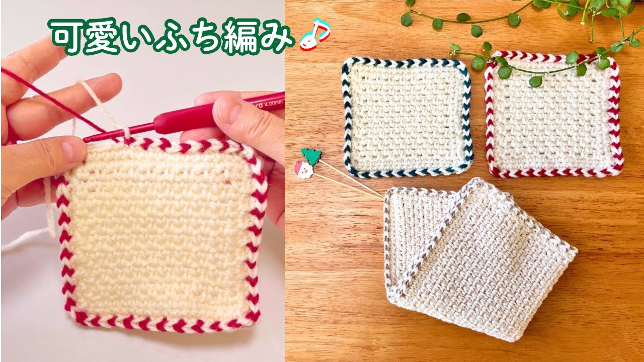 2本の指に掛けて編むよ🎅クリスマスカラーのコースター&手編みの