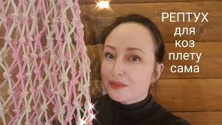 Себестоимость рептуха//Медленная кормушка для коз//Выгодно сплести или купить?? Нюансы и наблюдения - 8 