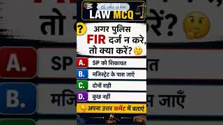#LawMCQ #LegalAwareness #BNSS #FIR #LLB #StudyReels #IndiaLaw #PoliceLaw