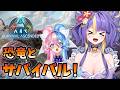 【 ARK 】新築一軒家に住みたい!!!!!【 #猫滅刃とばり / 新人Vtuber 】