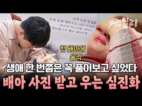 Choked up at the sight of her first embryo💧 Shim Jin-hwa's embryo transfer journey as she despera...