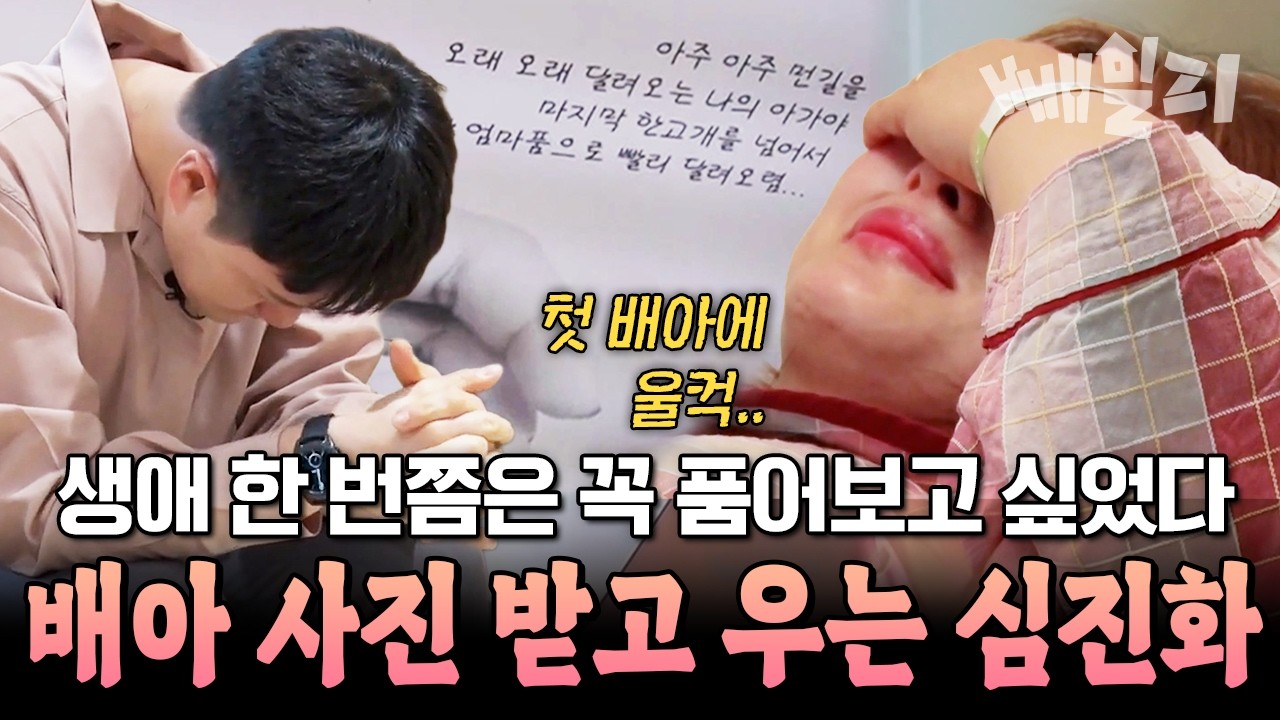 첫 배아를 보는 순간 울컥💧 엄마가 되길 간절히 바랐던 심진화의 배아 이식 과정 | #아빠본색 171회