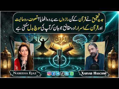 Scientists Discover Amazing Quranic Insights | ft: Xaryab Haschmi | Nabeeha Ejaz Khan