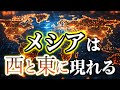 【人類、終末フェーズへ】サインは来た、伊勢と出雲が“ひとつ”になる 土御門兼嗣 秦氏 サムライ 聖書 加茂実子