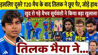 This is why Tilak Varma touched feet and joined hands after the 2nd T20 match; Vaibhav himself ma...