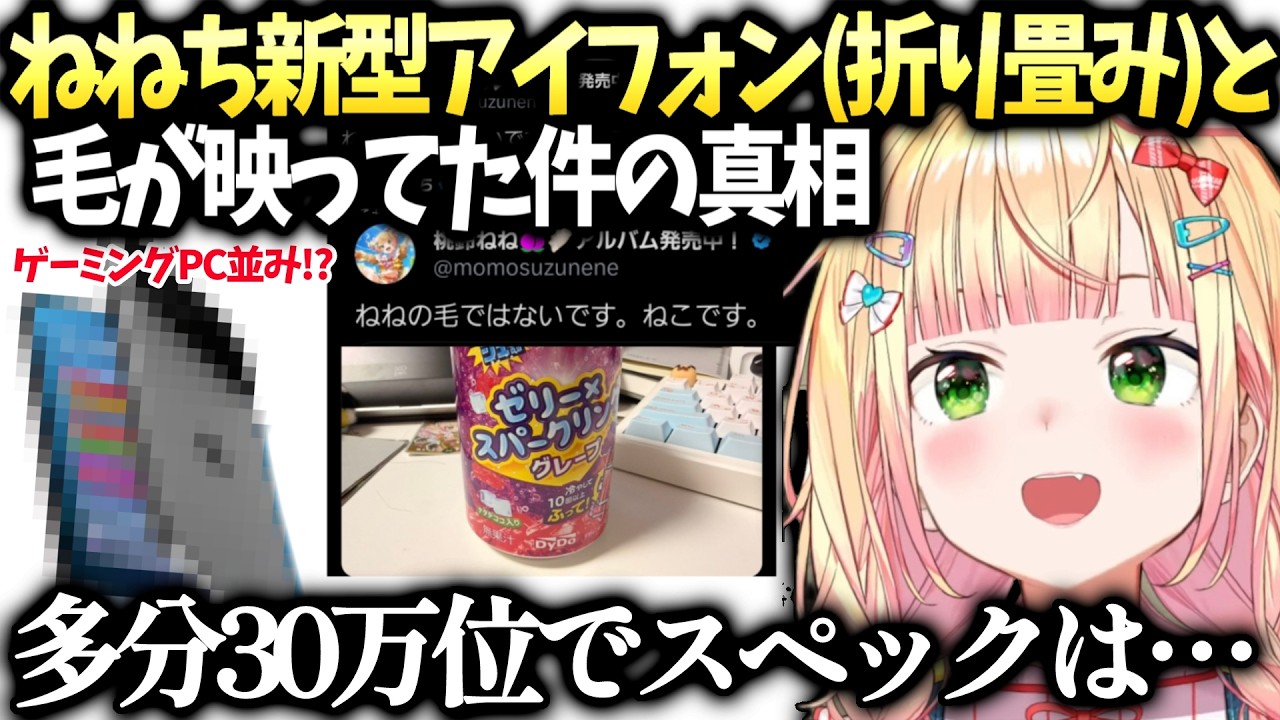 ねねちカメラ性能良すぎた弊害と新型iPhoneの性能価格考察【桃鈴ねね/ホロライブ切り抜き】
