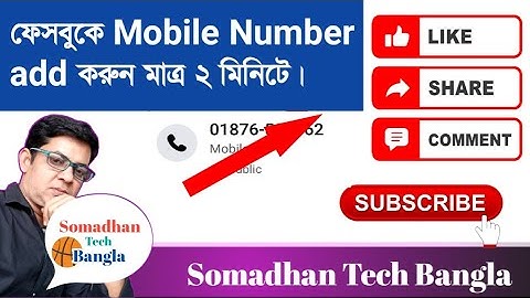 How to add mobile number on Facebook.কিভাবে  ফেসবুকে মোবাইল নাম্বার এড করবো। #somadhantechbangla