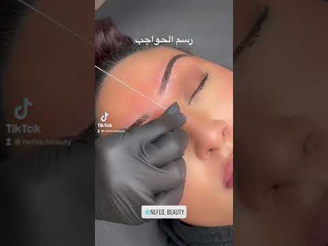 رسم الحواجب باخر التقنيات صالون نفس للتجميل