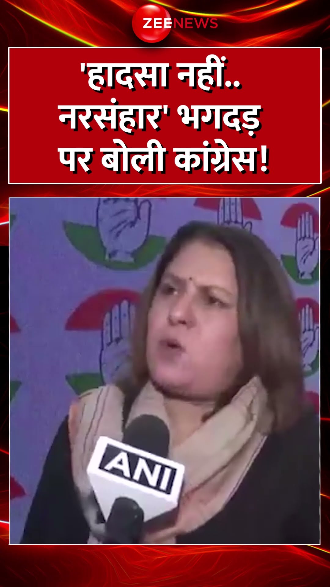 #Shorts : 'हादसा नहीं.. नरसंहार' भगदड़ पर बोली #Congress ! | #SupriyaShrinate #DelhiRailwayStation