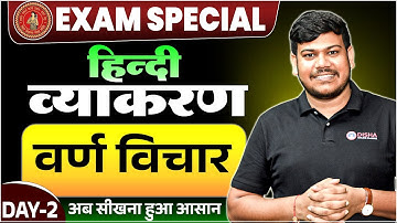 वर्ण विचार हिंदी व्याकरण || hindi vyakaran class 12th bihar board || Varn Vichar Hindi Grammar 🔥