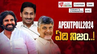 Live : Ys Jagan మళ్లీ AP CM అయితే మార్చుకోవాల్సిన అంశాలు | YSRCP | Andhra Pradesh | Oneindia Telugu