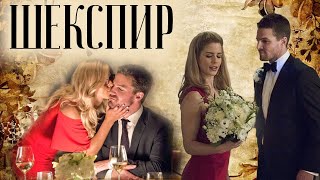 картинка: Шекспир   Оливер  и  Фелисити