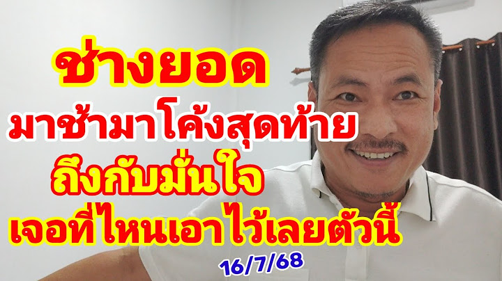 ช่างยอด มาช้ามาโค้งสุดท้าย ถึงกับมั่นใจ เจอที่ไหนเอาไว้เลยตัวนี้ 16/7/68