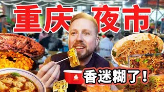 NIGHT MARKET in Chongqing! Great food and great people! by Thomas阿福 106,011 views 5 months ago 11 minutes, 26 seconds