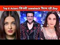Bollywood actors failed comebacks  raksha says