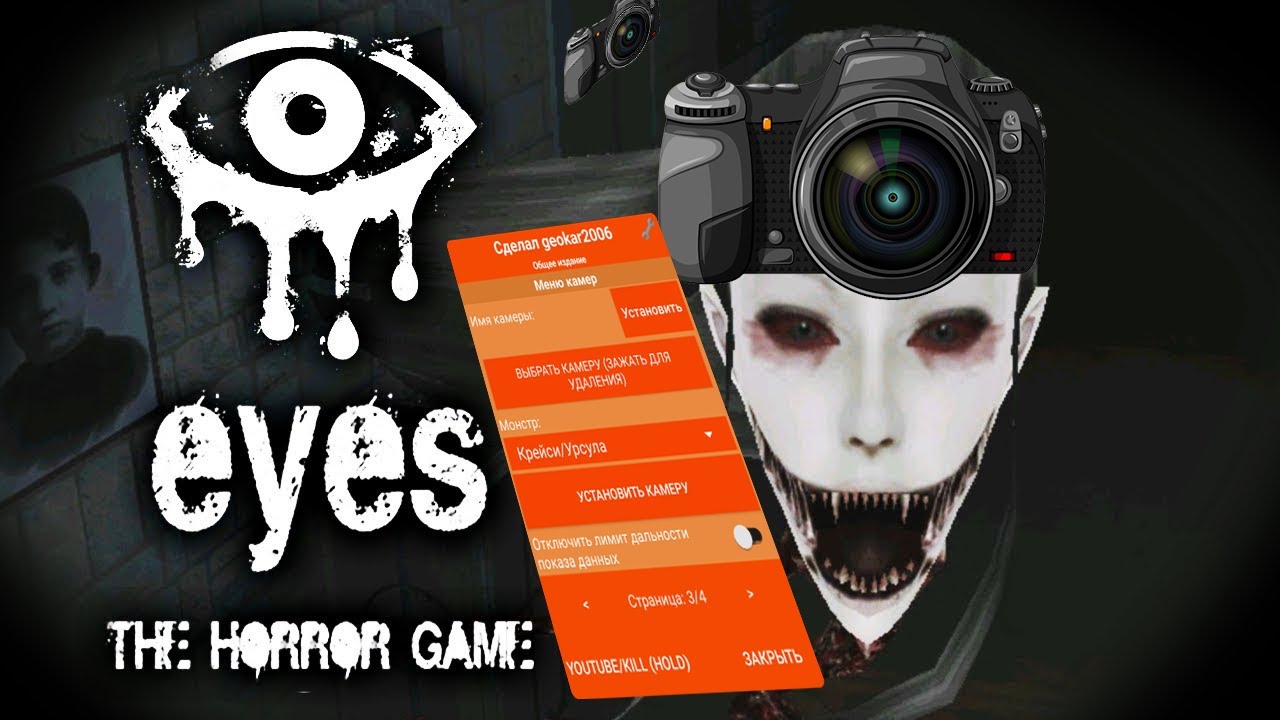 Обновление Мод-меню для Eyes -The horror game 