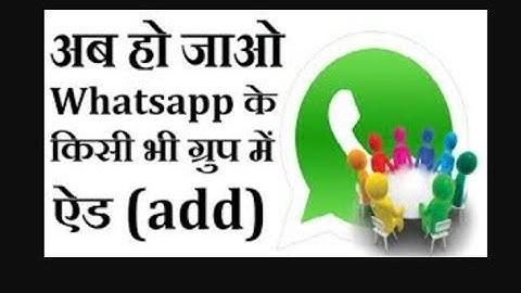 How to join and add any whatsapp group without admin permission easily in just few seconds