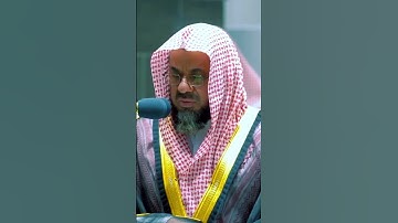 تلاوة خاشعة للشيخ سعود الشريم