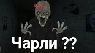 ГЛАЗА УЖАСА С ЧАРЛИ 👻👻👻 НОВЫЙ МОНСТР ! ОБНОВЛЕНИЕ !