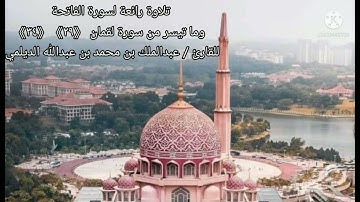 تلاوة جميله للقارئ / عبدالملك محمد الديلمي
