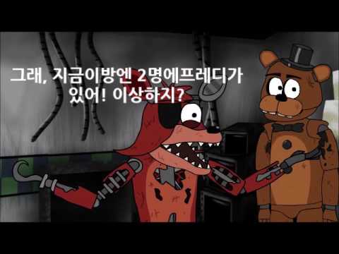 프레디의피자가게 애니메이션-5시 59분