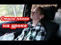 VLOG Даше в школе стало плохо