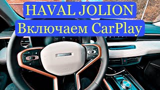 Haval JOLION включаем CarPlay.                      #haval#carplay#jolion screenshot 3