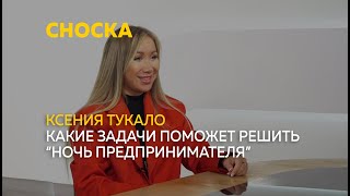 В Барнауле состоится "Ночь предпринимателя" | Сноска