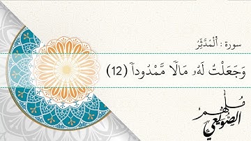 سورة المدثر , رواية قالون عن نافع