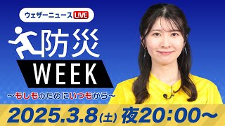 ウェザーニュースの配信のサムネイル画像