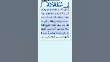 سورة النساء  الاية 44-46 فارس عباد قرآن 262