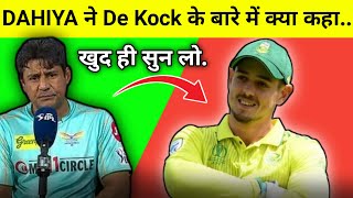 Quinton De Kock Ke Bare Main Vijay Dahiya Ne Kya Kaha || Quinton De Kock And Rahul || LSG VS KKR