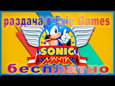 Видео: Потребителите на Steam преглеждат-бомба Sonic Mania над неочакван DRM