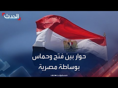 مقترح مصري لعقد جلسة حوار بين فتح وحماس في القاهرة