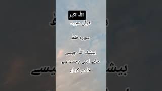 Holy Quran urdu terjuma # surah taha # love Quran