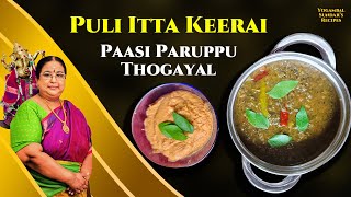 How to make Puli Keerai recipe easily