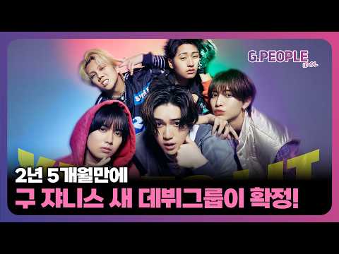 구 쟈니스 2년 5개월만에 새 데뷔그룹, 최연장자는 30살